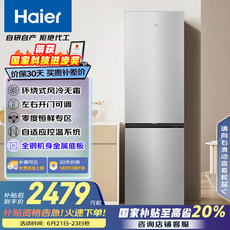 海尔（Haier）285升风冷无霜二门两门双开门小户型家用电冰箱租房一级能效BCD-285WGHC2DESTU1家电国家补贴20%