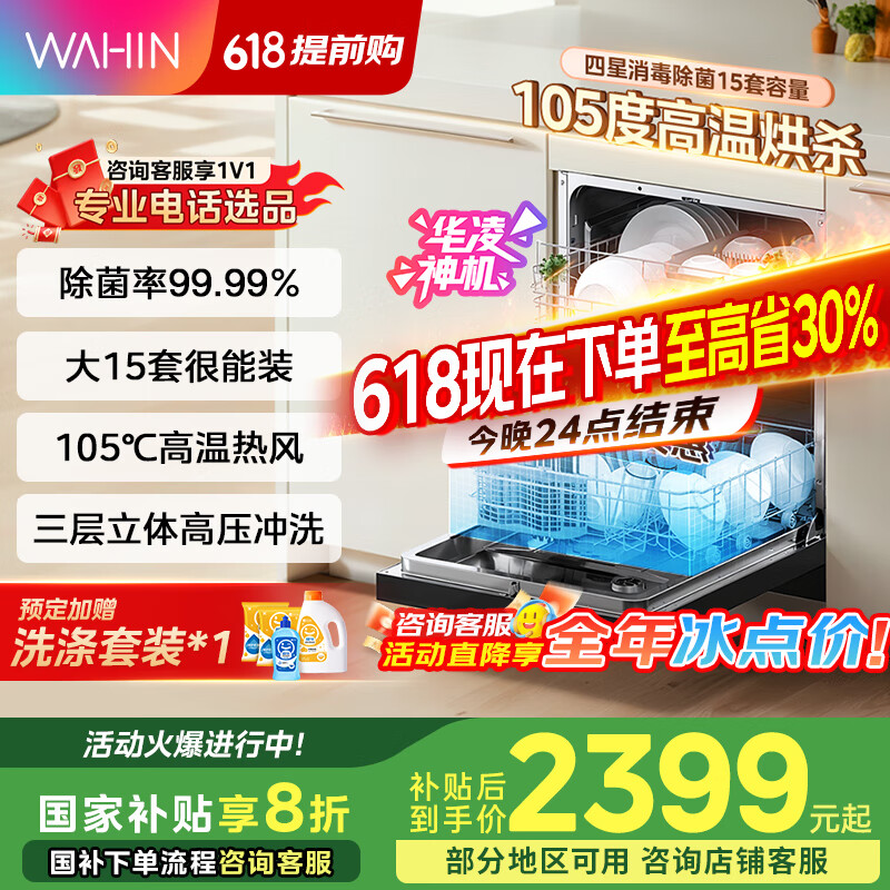 华凌15套家用嵌入式24年升级款全自动智能洗碗机AIR12 超一级水效分层洗 四星级消毒 105℃热风强烘干