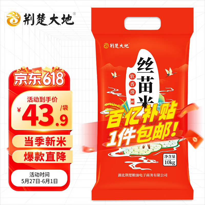 荆楚大地丝苗米20斤（当季新米） 南方籼米 长粒大米