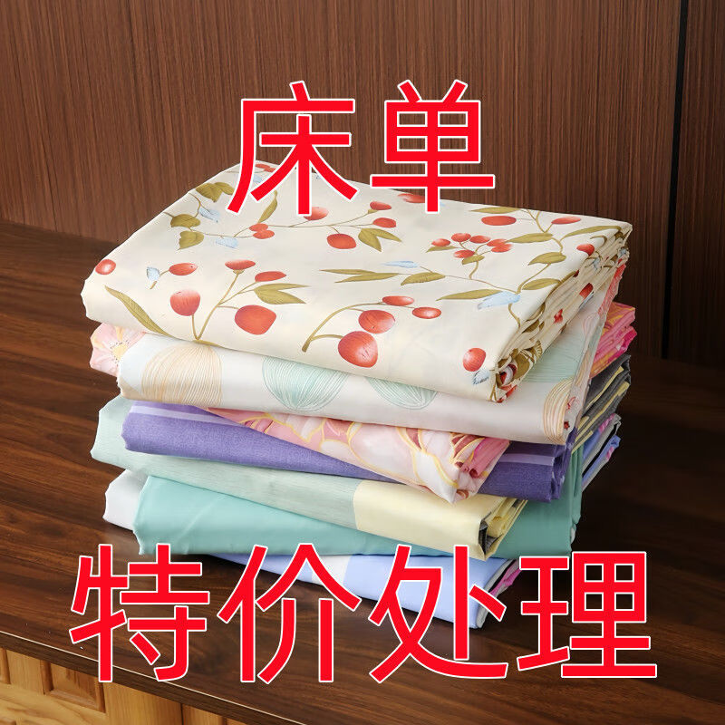 伊欧娜夏季爆款2025新款卡通单件裸睡床单单人双人学生宿舍家用床单透气 红豆 【床单】110x230cm