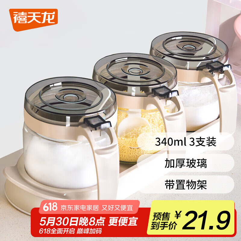 禧天龙玻璃调料盒调料瓶家用调料罐调味罐套装盐罐调味盒3件套带置物架