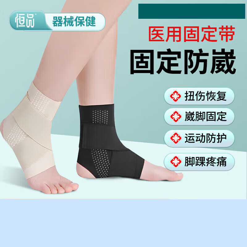 通用恒品医用级护踝韧带损伤脚踝关节扭伤护具套恢复防崴脚固定可穿鞋 医用级【肤色】1只装【崴脚固定 运动防护】 S码【适合32码及以下】