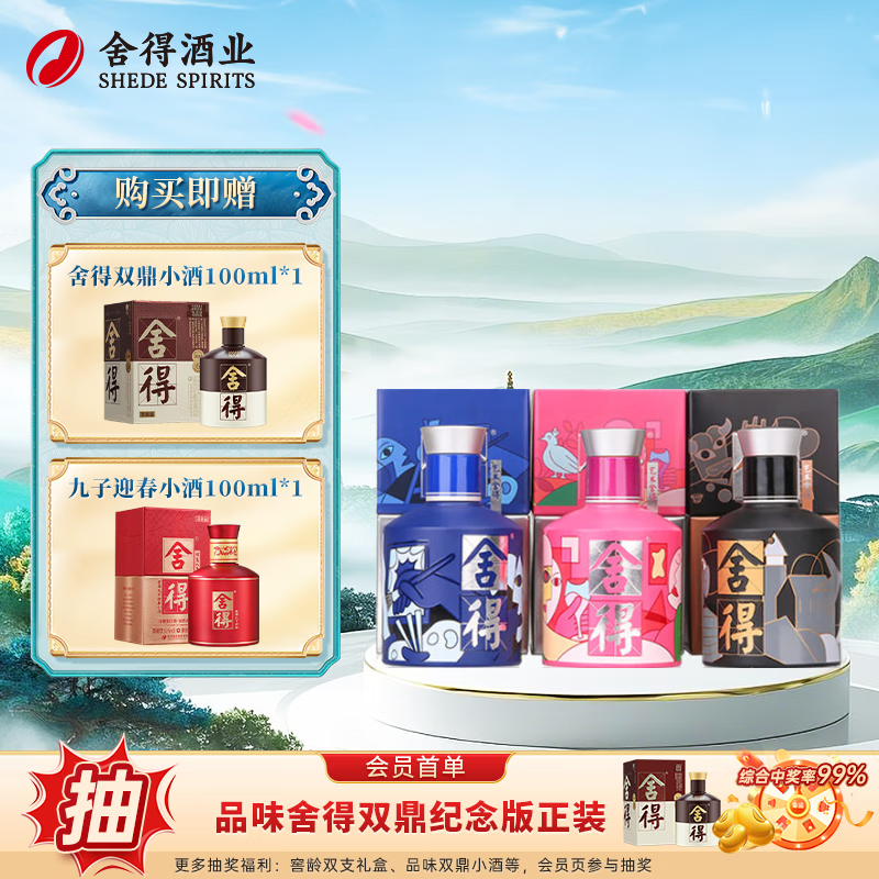 舍得酒 品味舍得致敬大师款 浓香型白酒 52度 100mL 3瓶 （赠小酒2瓶） 