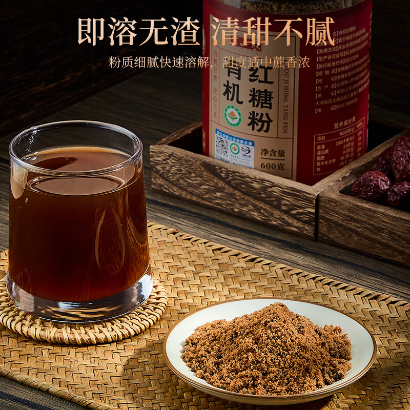半山农 有机红糖粉600克 红糖水姜枣茶大姨妈生理经期 姜枣茶端午节礼品 有机红糖粉600克