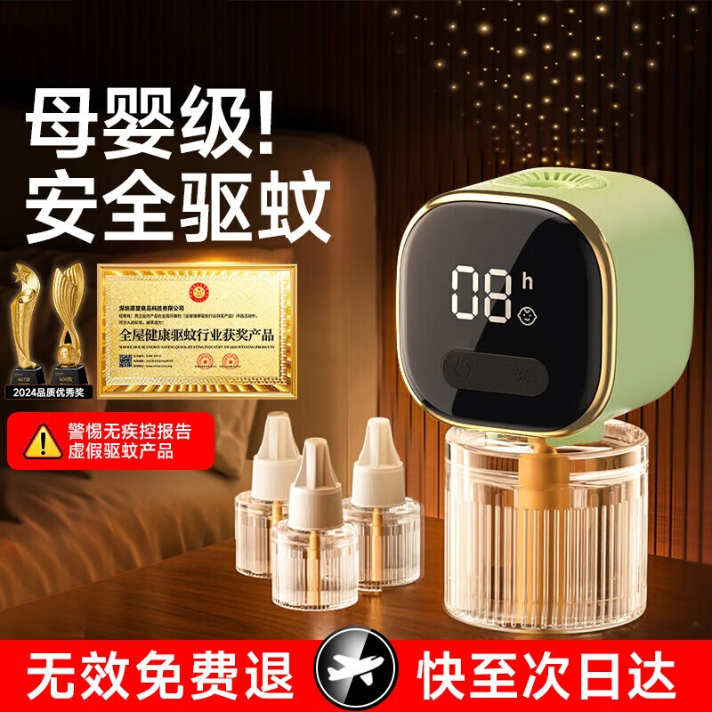 古音驱蚊液驱蚊器家用母婴级安全不漏液可转插头定时开关智能驱蚊器 Q2绿色驱蚊器【送3支驱蚊液】