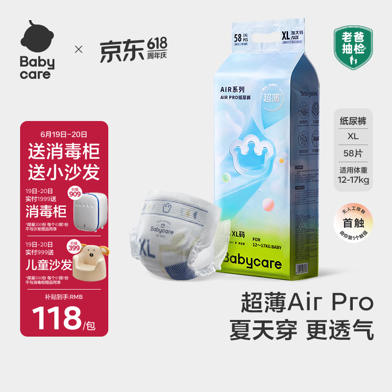 babycareAirpro纸尿裤大号加量装XL58片(12-17kg) 婴儿尿不湿夏日超薄透气