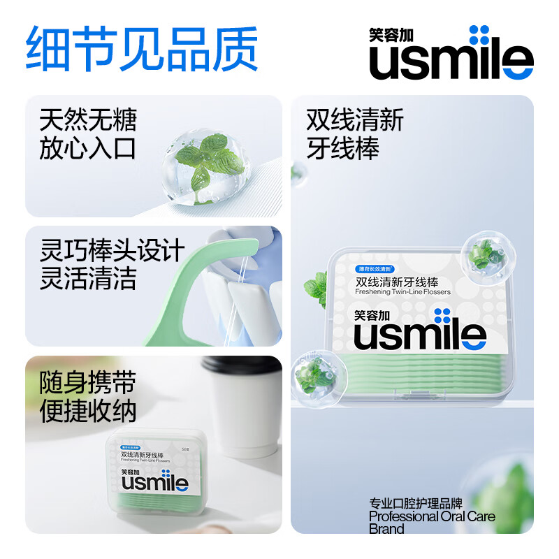 usmile笑容加双线清新牙线棒牙线签薄荷口味抗龋防蛀清洁牙齿缝超细罐装 【超值囤货款牙线棒】双线清新150支+双线防蛀150支