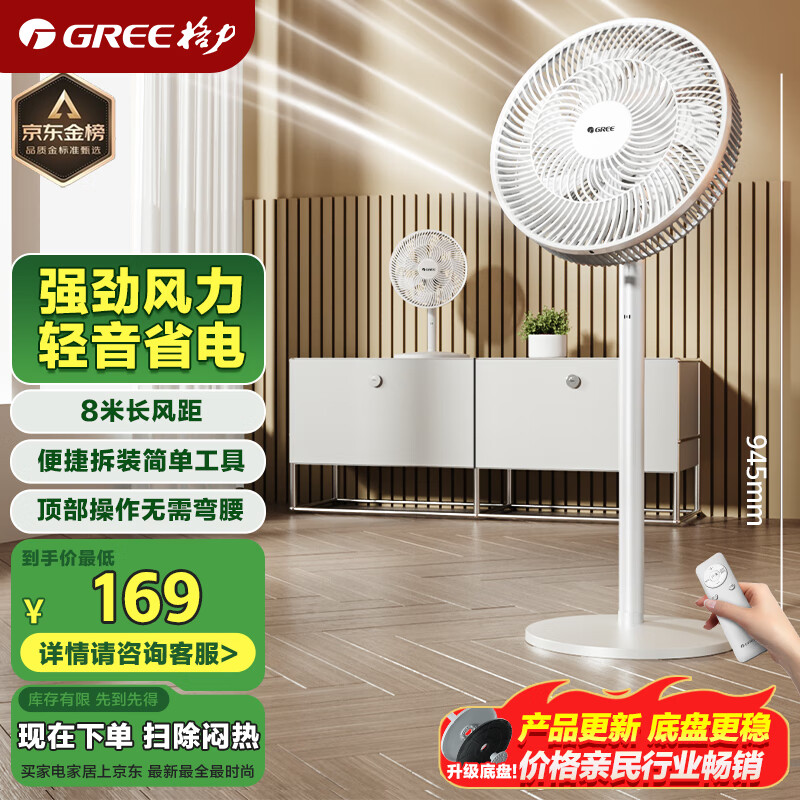 格力（GREE）【远程遥控】七叶轻音立式电风扇家用柔风落地扇台式桌面风扇大风量节能宿舍电扇 FS-3015Bh7