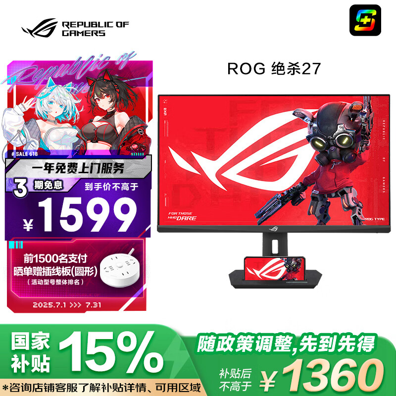 华硕ROG XG27ACS绝杀 27英寸显示器2K电竞 144Hz显示器原生180Hz高刷 FastIPS 1ms响应G-SYNC HDR400