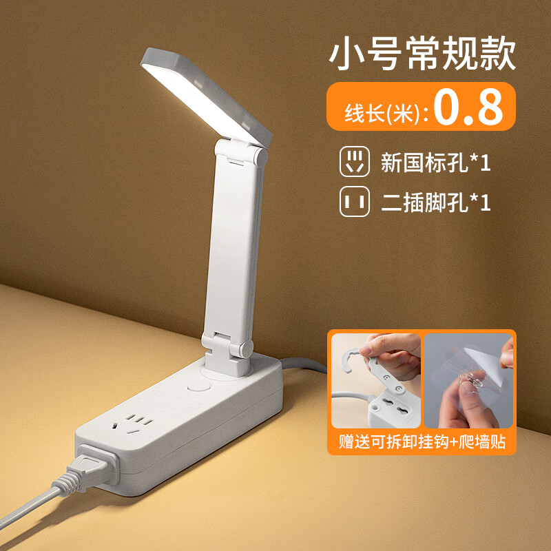 船王小折叠台灯插座【二插位/0.8米】