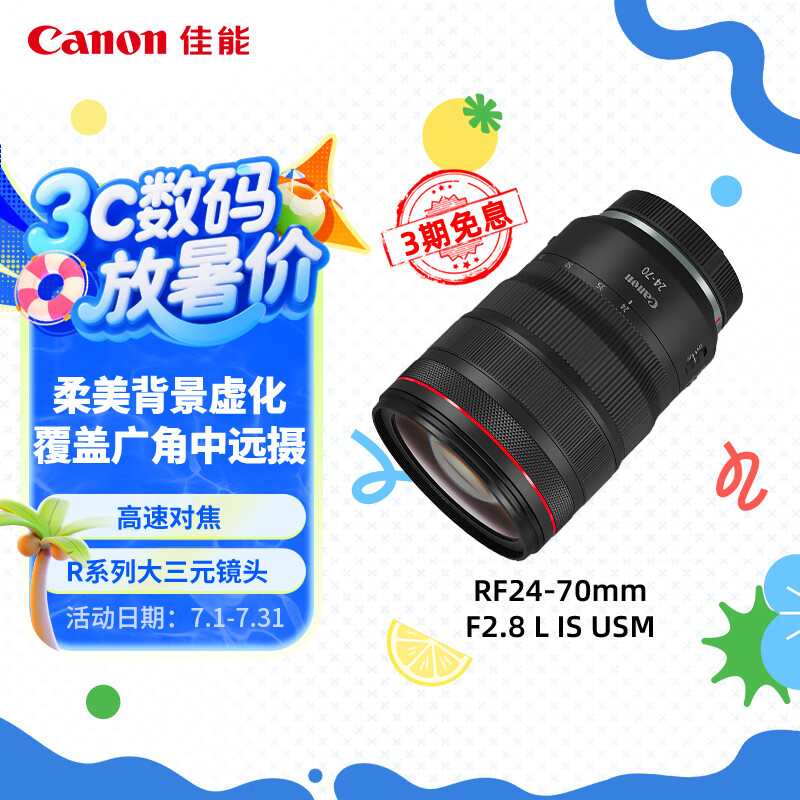 佳能（Canon）RF24-70mm F2.8 L IS USM　中远摄变焦镜头 微单（全画幅EOS R系统专用）适用于 R RP系列