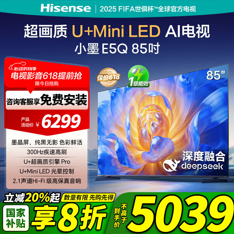 海信电视 E5Q 85英寸 超画质U+Mini LED 墨晶屏 300Hz高刷 DeepSeek AI智能 85E5Q 国家补贴20% 85英寸