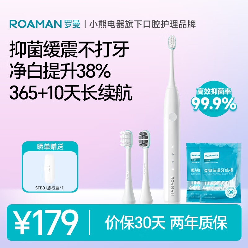 羅曼（ROAMAN）電動(dòng)牙刷牙醫(yī)推薦深度清潔凈白全升級(jí)緩震小果刷送女男朋友情侶結(jié)婚生日節(jié)日禮物