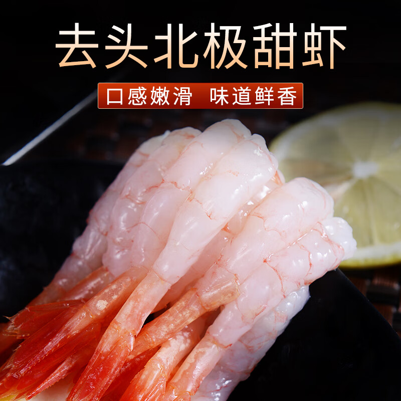 OTHER/其他30只 北京闪送 北极甜虾刺身  新鲜去头去壳刺身 虾类 即食水产 75g