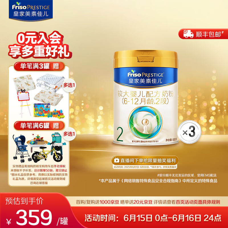 美素佳儿(Friso)皇家美素佳儿(Friso Prestige)较大婴儿配方奶粉2段6-12个月龄 2段800g*3罐