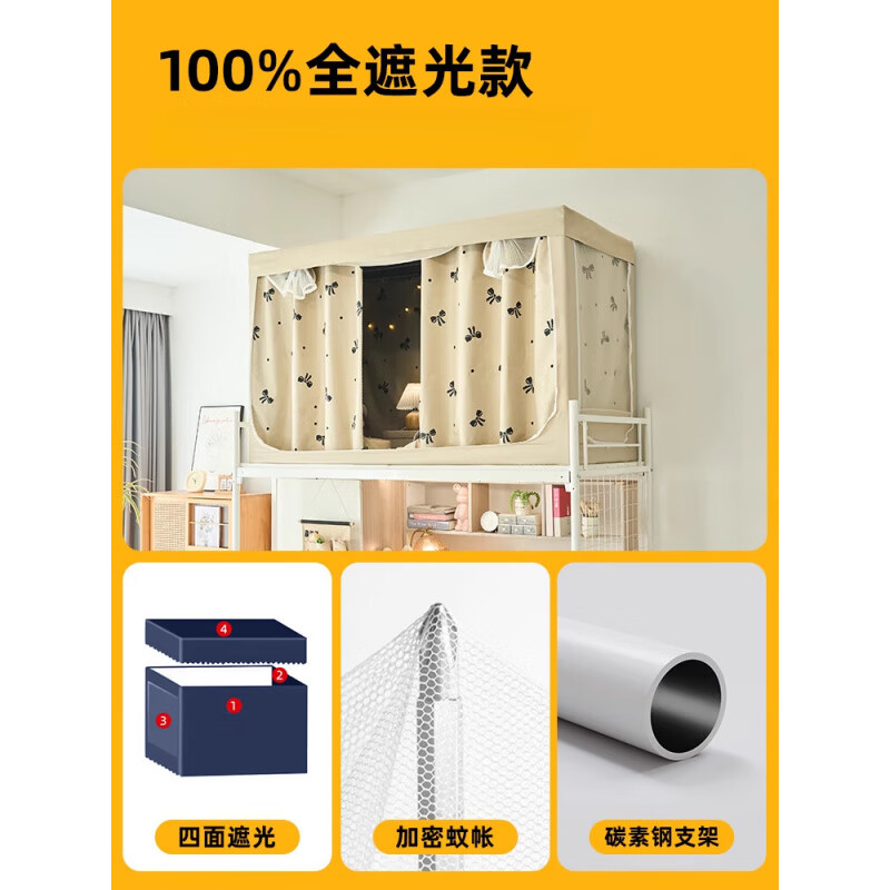 云瑾強(qiáng)遮光大學(xué)生宿舍床簾蚊帳一體式下鋪女窗簾寢室上鋪男全封閉 黑蝴蝶結(jié)兩片加厚黑膠款遮光簾_ 90-100cm床寬長190×寬90×高90
