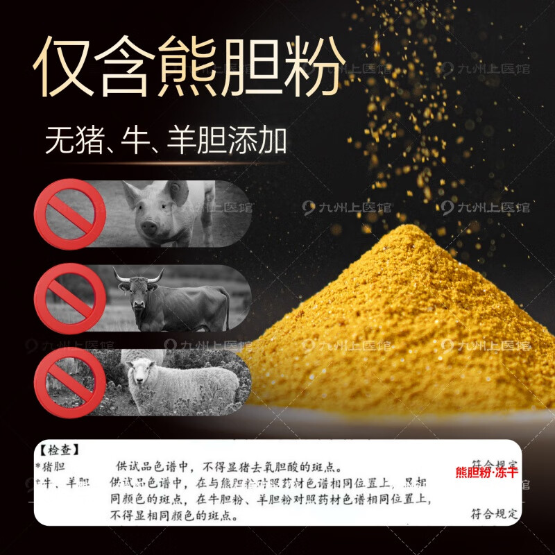 [高含量]九州上医馆 冻干熊胆粉0.3g*12瓶/盒中药饮片可溯源 熊胆金胆粉官方旗舰正品 清热 平肝 明目 [2盒实惠装]共0.3g*24瓶熊胆粉