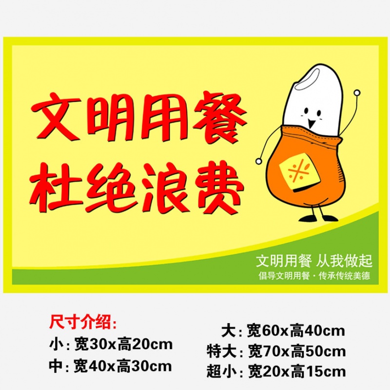 旺月岚山学校食堂文化餐厅饭店节约粮食温馨提示标语礼让文明餐桌墙