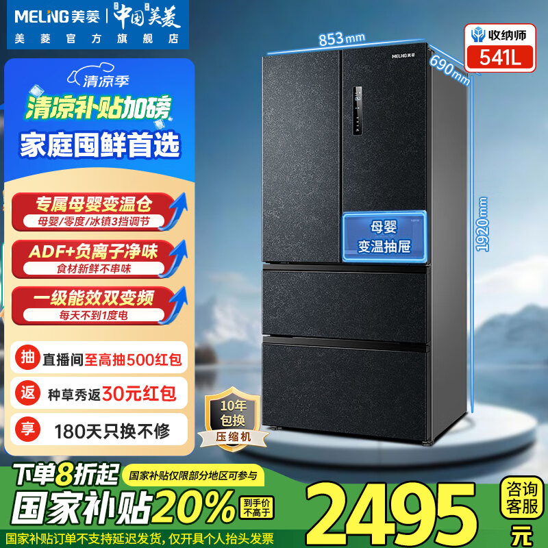 MELING/���� ����  һ����Ч��ʽ���ž��طִ� 541�� BCD-541WPU9CY 