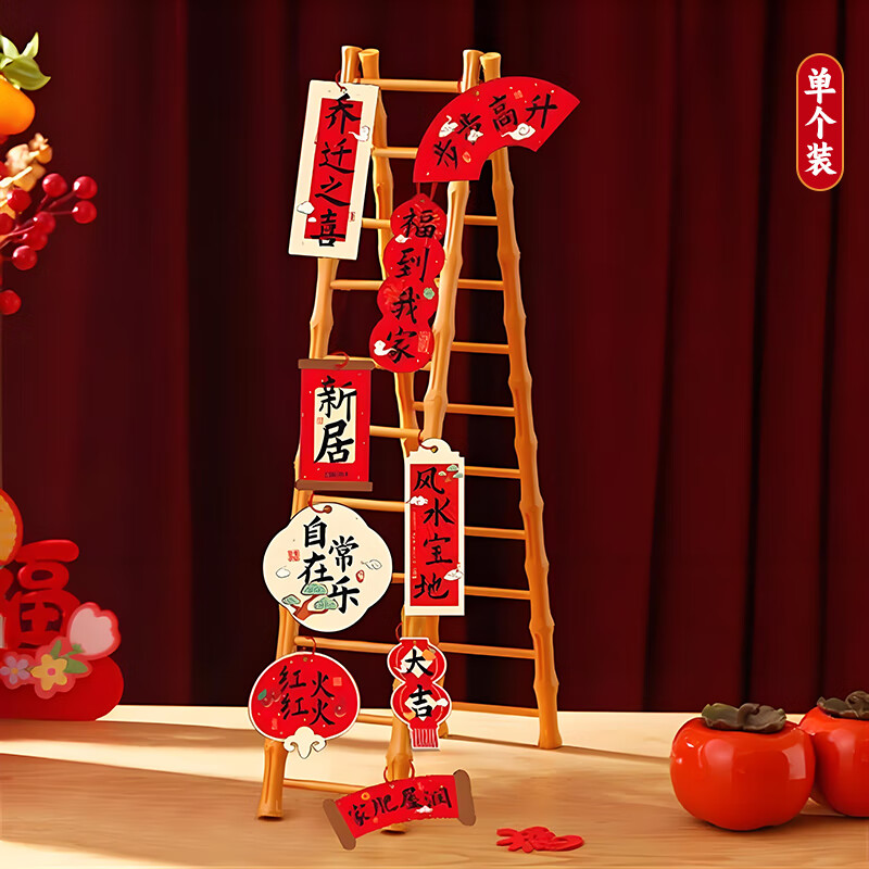 欧妮姿乔迁梯子摆件乔迁之喜搬家入宅仪式布置乔迁新居必备入宅全套装饰