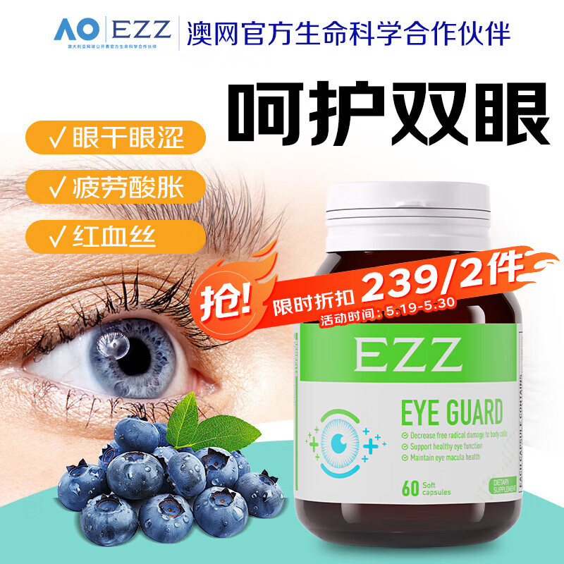 EZZ蓝莓叶黄素中老年人成人 玉米黄质日常护眼胶囊缓解视疲劳干涩