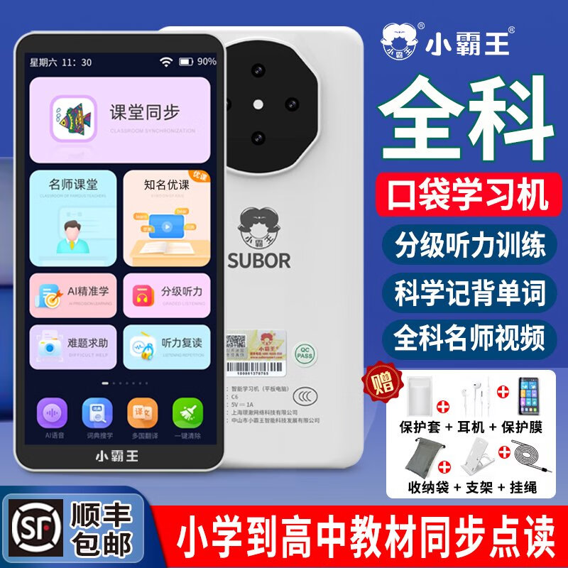 官方旗舰小霸王C6口袋学习机英语学习神器一年级到高中课本同步点 C66英寸口袋学习机 16GB