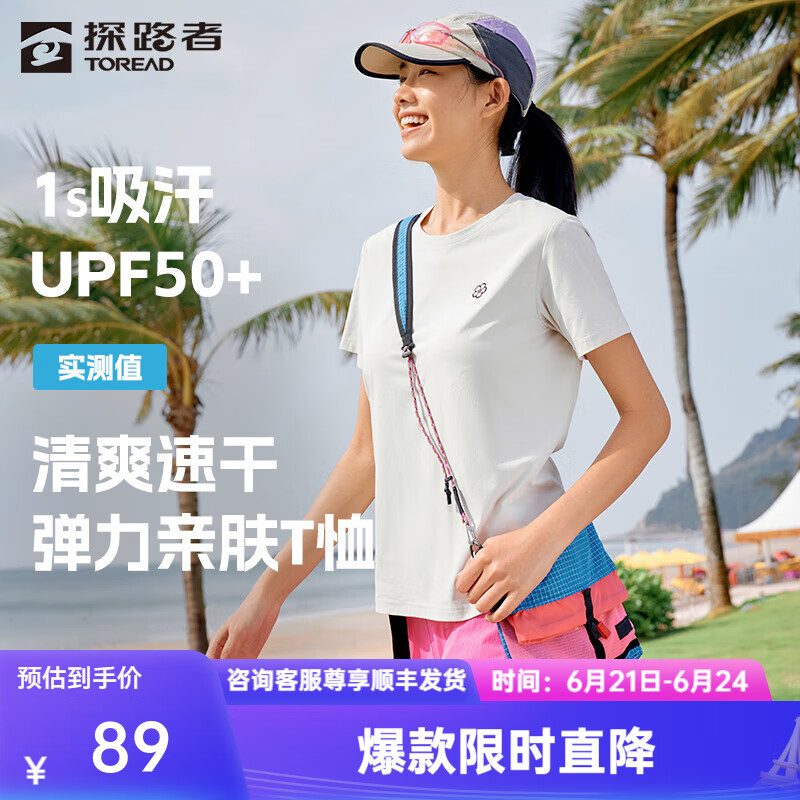 探路者（TOREAD）短袖速干T恤户外运动防晒透气宽松上衣男女情侣款2025年春夏新款 米色-女款-TAJJBN82758 XL