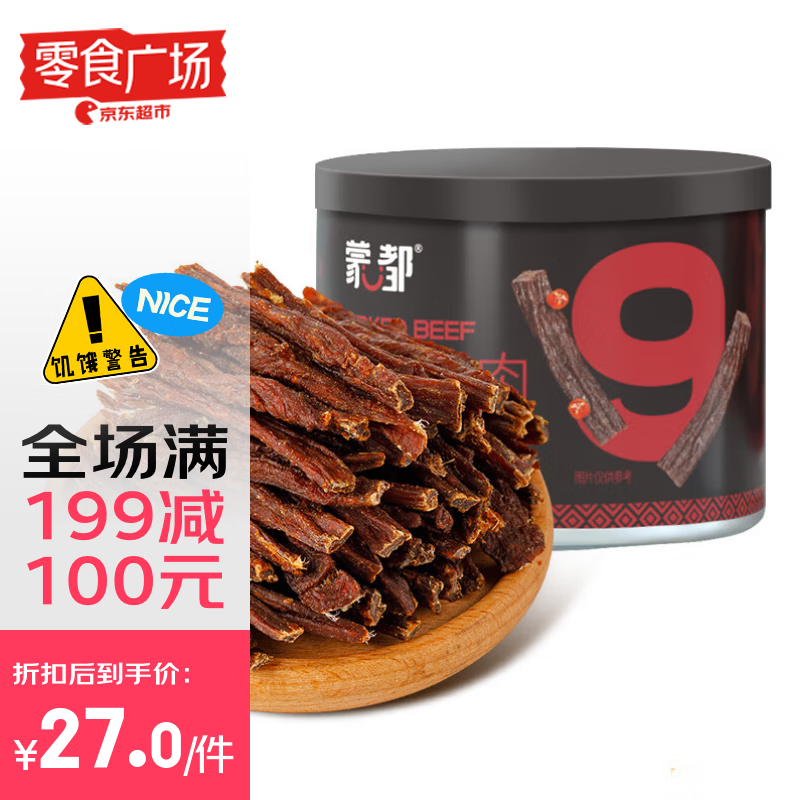 蒙都 超干牛肉干细条 香辣味 60g罐装 休闲零食 清真 零食广场