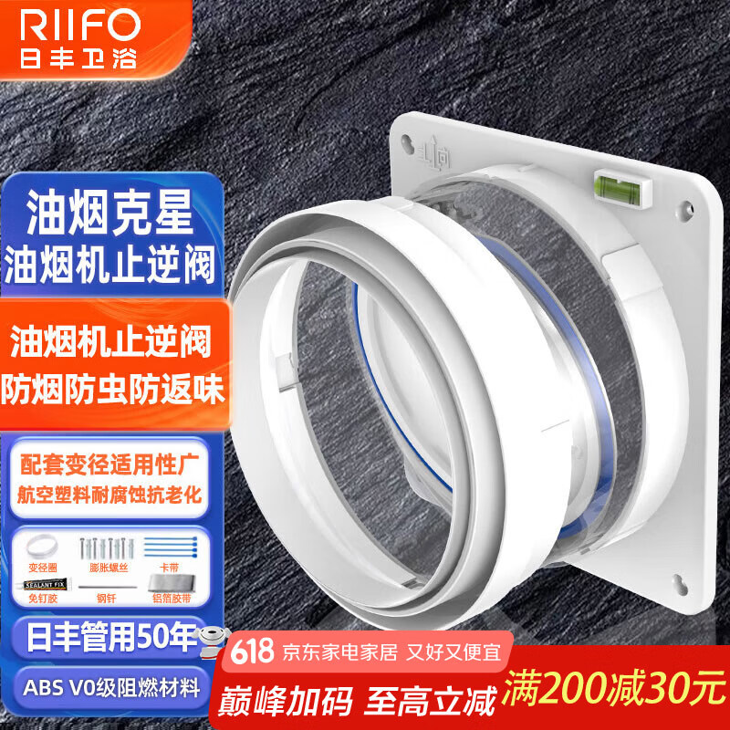 日丰烟道止逆阀厨房止回阀卫生间防味阀排风扇防烟宝一厨一卫套装 航空阻燃材质可视窗止逆阀