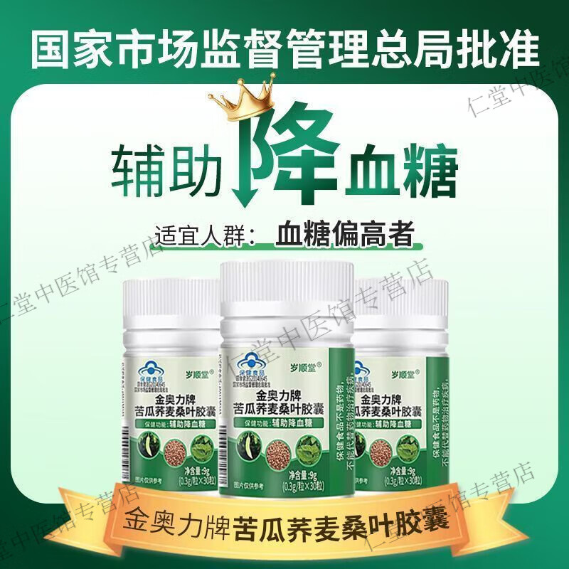 金奧力三麥輕冬首素五洋丁牌苦瓜蕎麥桑葉膠囊輔助降血糖中老年人高血糖 金奧力牌苦瓜蕎麥桑葉膠囊 【A套餐】1瓶/30粒（5天】