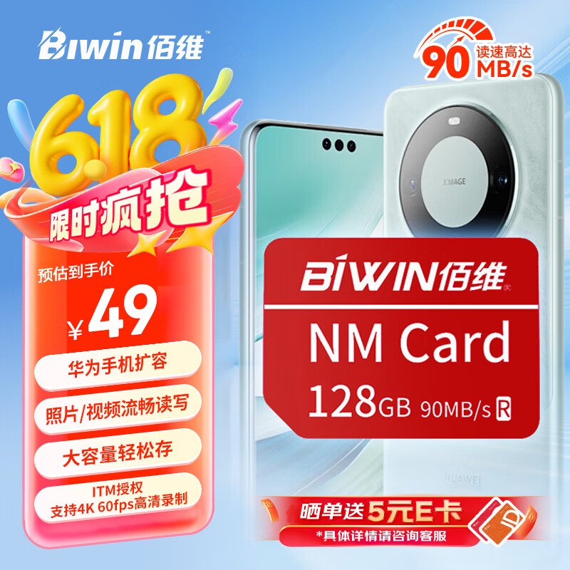 佰维（BIWIN）128GB NM存储卡(NM CARD) 华为荣耀手机平板内存卡 适配Mate/nova/P多系列 畅快拍摄存储