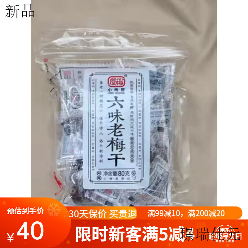 小梅屋六味老梅干80克袋裝蜜餞果干網(wǎng)紅零食咸話梅干泡水 六味老梅干80克*3袋