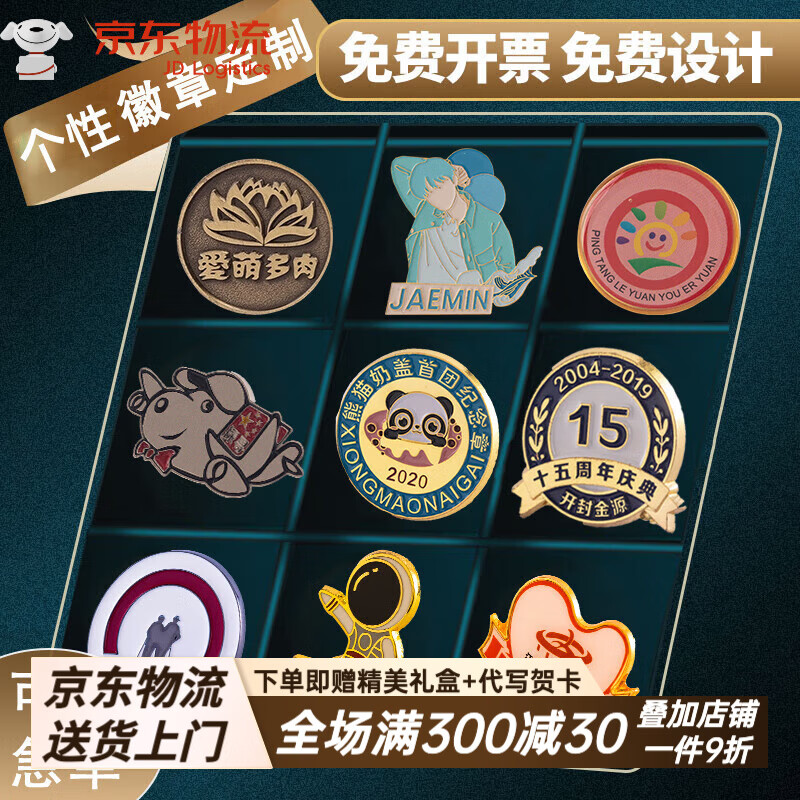 允漫（UNAN）員工紀(jì)念胸針定制金屬徽章定做胸牌章胸章校徽l(shuí)ogo班徽司徽訂2025 金屬徽章定制