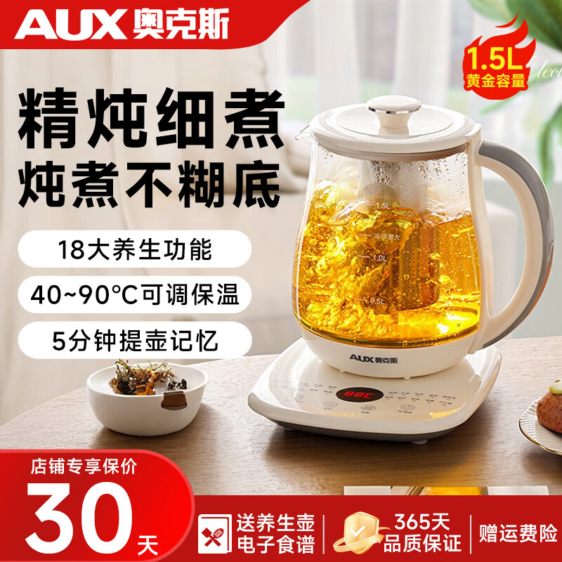 奥克斯养生烧水壶 恒温水壶 电热水壶炖煮保温烧水 【带滤网】304不锈钢