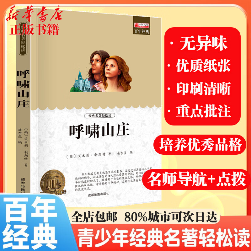 【书目齐全 全店包邮】中小学生课外阅读必读 青少年中外名著世界经典儿童文学 经典名著轻松读系列 寒暑假阅读 海底两万里鲁滨逊漂流记八十天环游地球钢铁是怎样炼成的朝花夕拾假如给我三天光明昆虫记 呼啸山庄