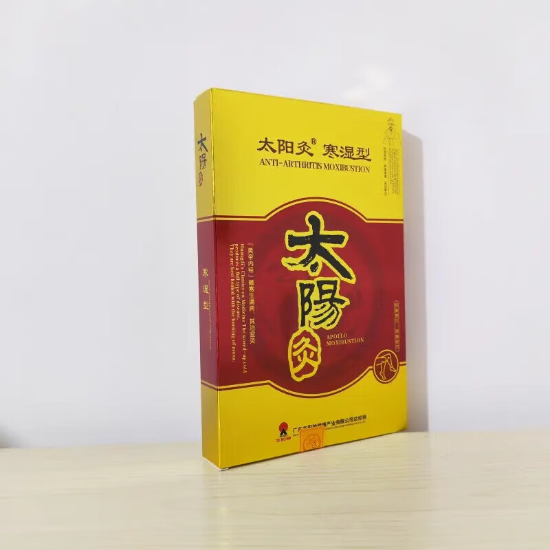 太阳神太阳神镇痛灸太阳灸腰痛贴灸太阳神灸经络金络速通剂加强型 通用型原镇痛灸2贴/盒新包装