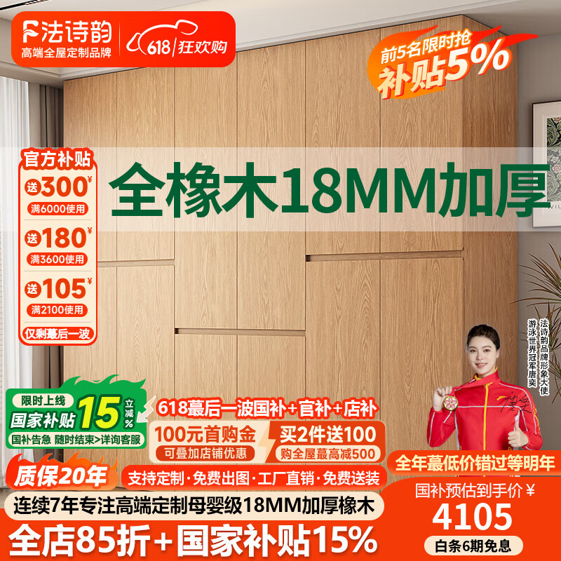 法詩韻全掛式橡木定制衣柜新款2024爆款家用臥室主臥一門到頂全實木衣櫥 【1.5m長*2.1m高】四門橡木衣柜 ENF母嬰級環(huán)?？咕?8MM加厚橡木