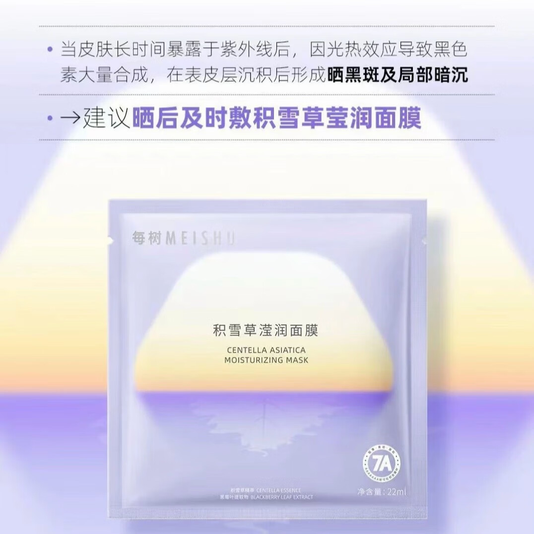 每树美品积雪草系列面膜 晒后修复补水保湿维稳抗氧化嫩肤 每树积雪草水润面膜 10片