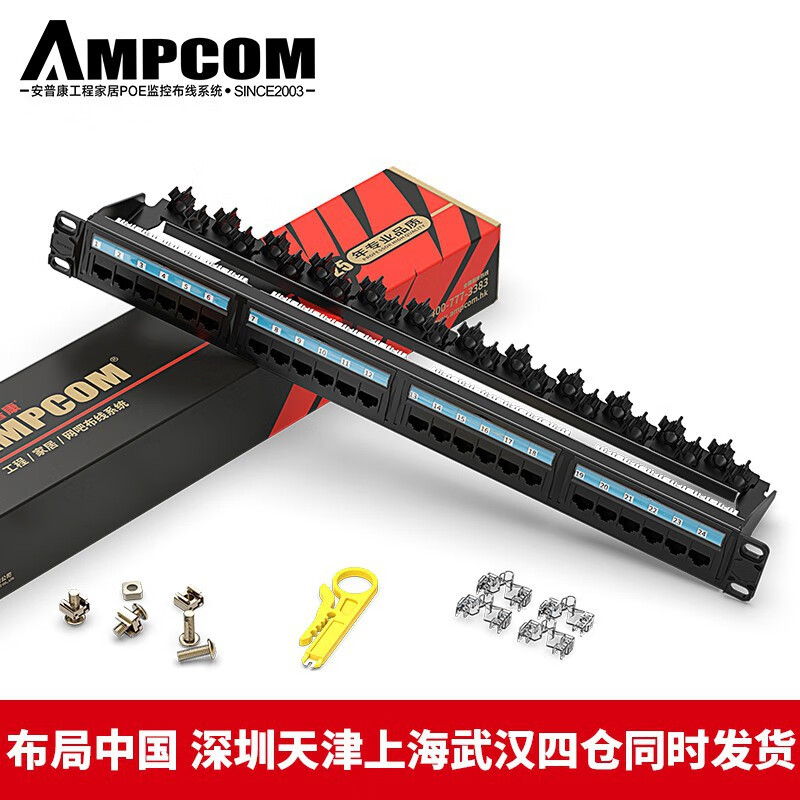 安普康AMPCOM超五類網絡配線架24口工程級成品網線水晶頭連接器 隨機發(fā)