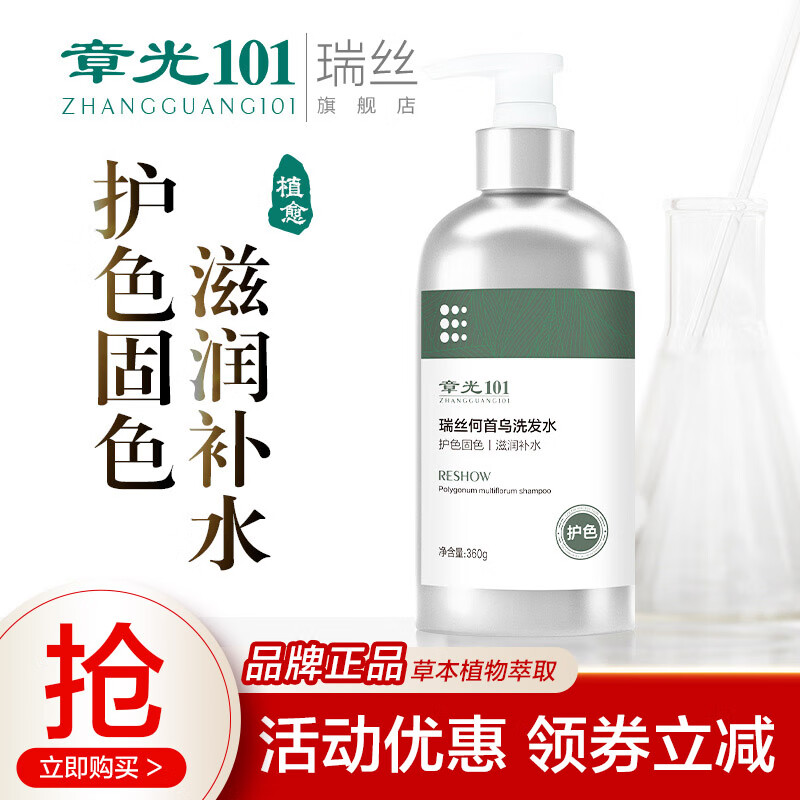 章光101瑞絲何首烏洗發(fā)水鎖色洗發(fā)水鎖色洗護(hù)理染燙滋養(yǎng)補(bǔ)水柔順 瑞絲護(hù)色洗發(fā)水