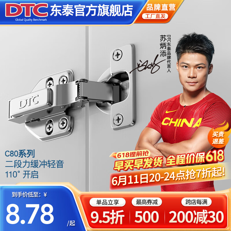 DTC东 泰铰链不锈钢快装二段力110度偏心调节阻尼缓冲衣柜橱柜门合页 C80直臂（全盖）-1只