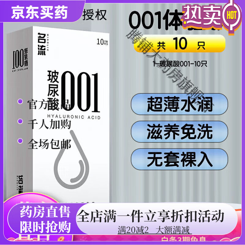 名流0.001套 名流001玻尿酸套男女用byt安全套夫妻情趣 001空气感【10只】