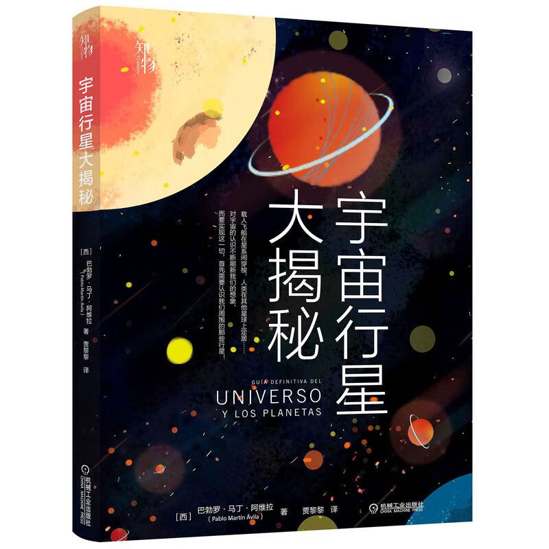 宇宙行星大揭秘(精)