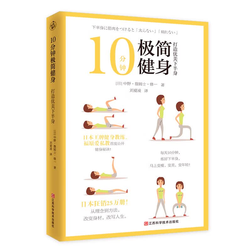 10分钟极简健身(打造优美下半身)