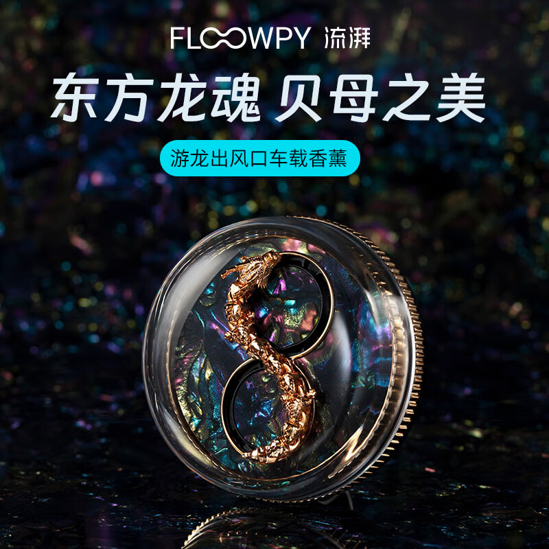 流湃送男朋友男士老公高档实用车载香薰汽车香水龙行天下教师节送老师 龙游车载香薰+高档礼盒+3种香薰
