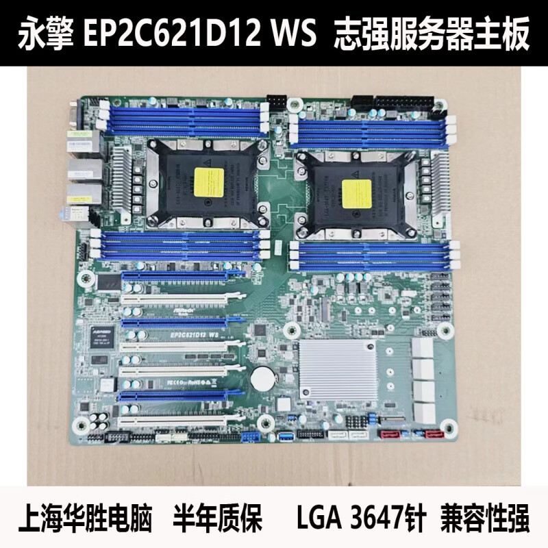 華擎（ASRock）永擎EP2C621D12 WS3647針?lè )?wù)器主板270W大功率支持四卡SLI8259CL 9成新 EP2C621D12-WS 7個(gè) PCI-