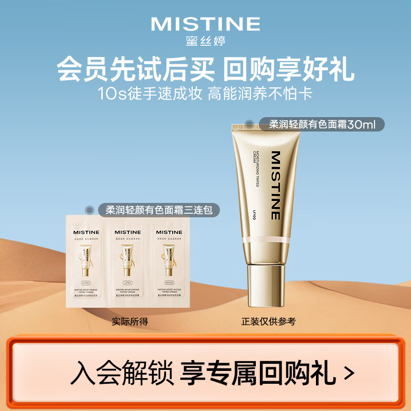 Mistine蜜丝婷真金素颜霜试色卡 400mg*3【派样专属】