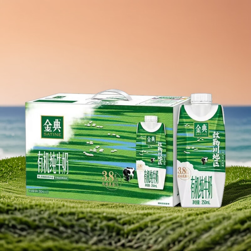 伊利金典呼敕勒川地区限定有机纯牛奶梦幻盖250ml*10盒优质奶源 敕勒川限定有机纯牛奶250ml*10盒