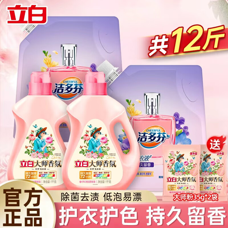 先领99-20卷 立白大师香氛洗衣液12斤组合装 拍下54.9元 折4.5/斤 - 特价的