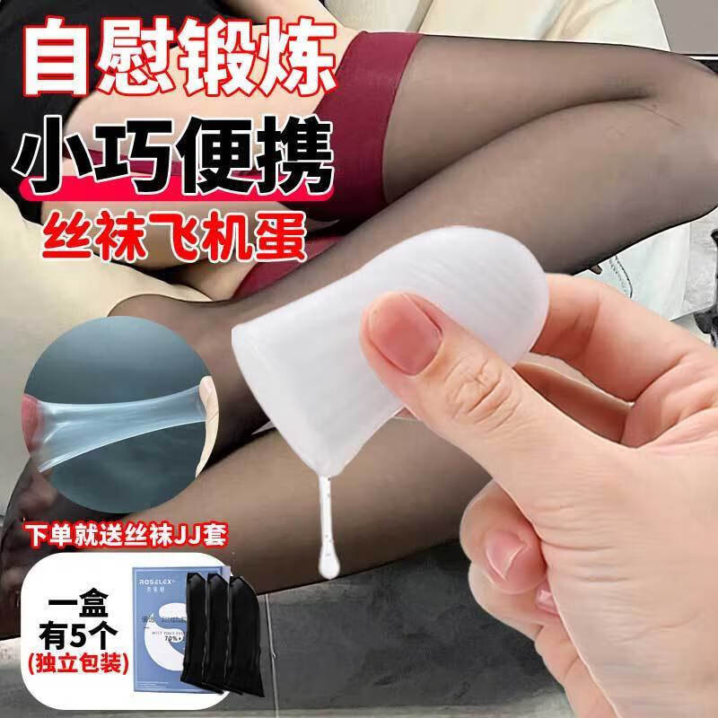 通用飞机杯内裤上班穿男用品隐形自慰蛋jj鲁管成人性用 [便携小巧]飞机2片+20·mL